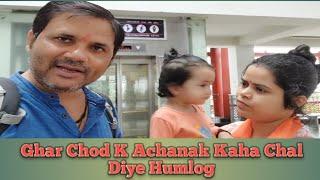 #Ghar Chod K Achanak Kaha Chal Diye Humlog?#Aisa Kya Hua#Insight Sandeep Vlogs#Daily vlog#Vlog28#