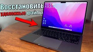 Как восстановить удаленные файлы на Mac? 4DDiG Data Recovery для Mac