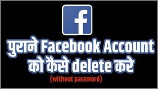 How to delete Facebook old account without password | fb profile delete kaise kare