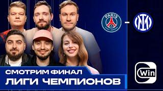 ЛЧ на диване | Джабраилов, Косицын, Сапрыкин, Горох, Стахович, Клац | ПСЖ - Интер