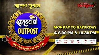 Beharbari Outpost [ বেহাৰবাৰী আউটপোষ্ট ] || Ep 3009 || 04.07.2024 ||