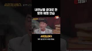 ️ 내연남을 상대로 방화 예행 연습한 범인 | E채널 [용감한형사들3] #shorts