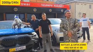 BMW X7 X6 X5 ХАМАШ АЙ ЁВОН РАФТ РОЗИ БОШЕН ШУМОДАМ НАСИБ КНА ПАГА ФИНАЛАЙ БО Rajabov 03