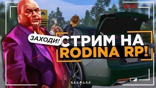 Будни Админа||Rodina RP ЦО