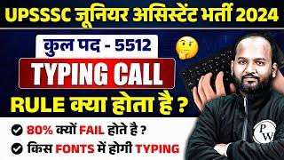 UPSSSC JUNIOR ASSISTANT EXAM DATE 2024 | UPSSSC JUNIOR ASSISTANT TYPING TEST | JA TYPING CALL