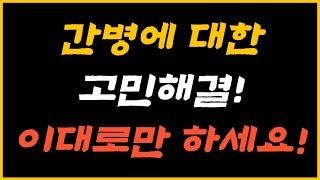 간병인지원일당보험 vs 간병인사용일당  한편으로 비교끝! 여기에 간호간병통합서비스까지 마무리해드립니다.