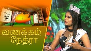 Vanakkam Nethra | வணக்கம் நேத்ரா | 2024-11-26 | Nethra TV