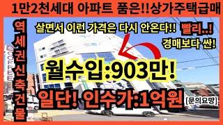 경기수도권 노후준비는 역세권 상가주택매매,꼬마빌딩매매 1억소액투자!!