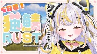 【 #猫鯖RUST 】とうとう神社に電気通すってよ。【 ぱらすと！/鈴神うたね 】