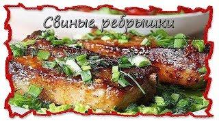 Вкусные рецепты Свиные ребрышки #splitmeals  #rasvideo