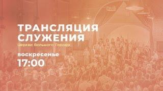 Вечернее служение // 09.07.2023