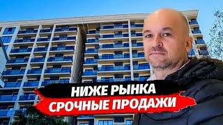 Срочно! Квартиры ниже рынка в Сочи. Купить квартиру в Сочи.  ЖК Атлантис