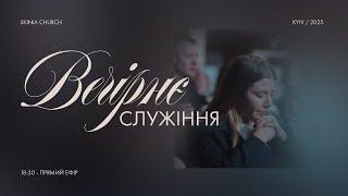 Вечірнє служіння 28.05.25 - Пряма трансляція церкви "Скинія