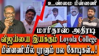 TVK Vijay, vijay uncle xavier britto,loyola college and Money Laundering | Maridhas  Answers