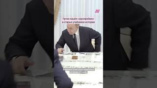 Путин нашёл «русофобию» в старых учебниках по истории