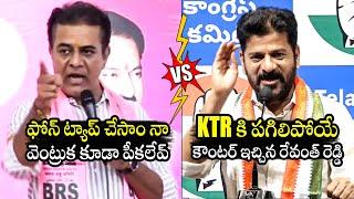 కేటిఆర్ vs సీఎం రేవంత్ War Of Words Between CM Revanth And KTR Over Phone Tapping Issue | BTv Daily