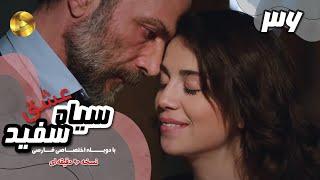Eshghe Siyah va Sefid-Episode 36- سریال عشق سیاه و سفید- قسمت 36 -دوبله فارسی-ورژن 90دقیقه ای