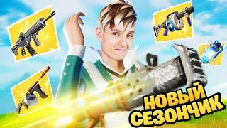 ЧЕТВЁРТЫЙ СЕЗОН FORTNITE