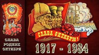 СССР. 1984 год. Хроника наших дней. Документальный фильм