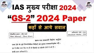 UPSC Mains 2024 GS Paper 2 | IAS मुख्य परीक्षा 2024 में पूछा गया GS 2nd पेपर | IAS MAINS 2024 | Veer