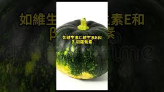 南瓜-豐富的抗氧化物質