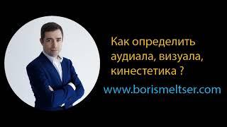 Кто вы: аудиал, визуал или кинестетик?