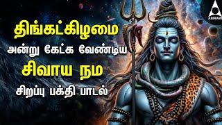 Shivalaya Dharisanam Sivan Bakthi Songs | Powerful Sivaya Nama Sivan Tamil Devotional Song