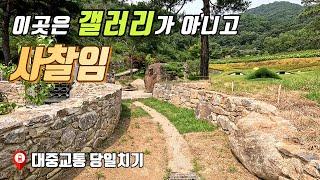 이곳은 갤러리가 아니라 사찰입니다. | 대중교통 당일치기 여행 | 트레킹 코스