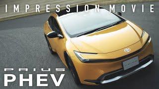 【PRIUS】PHEV IMPRESSION MOVIE