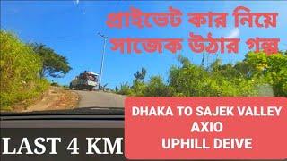 Dhaka to Sajek by car || sajek last 4 km || সাজেকের বিপদজনক শেষ ৪ কিলোমিটার || BD AXIO UP HILL DRIVE