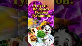 С добрым утром пятницы  #доброеутро #сдобрымутром #хорошегодня #открытка