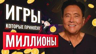 Роберт Кийосаки — Речь Меняющая Жизнь! Эти Игры Сделают Вас Миллионером! Сильная Мотивация!