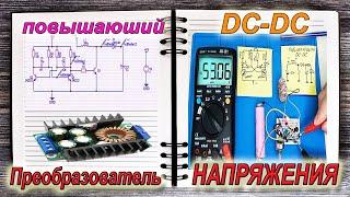 Переделка МУЛЬТИВИБРАТОРА в Повышающий Dc Dc преобразователь Напряжения. Практический ЭКСПЕРИМЕНТ