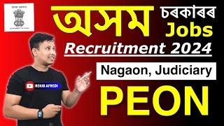 Assam Government Jobs 2024 || Nagaon Judiciary Recruitment 2024 - Peon Vacancy Out