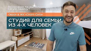 РЕМОНТ СТУДИИ ДЛЯ БОЛЬШОЙ СЕМЬИ| КАК СДЕЛАТЬ РЕМОНТ В СТУДИИ | РЕМОНТ КВАРТИРЫ ПОД КЛЮЧ