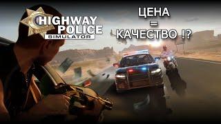 ПОСМОТРИ ПЕРЕД ПОКУПКОЙ - Highway Police Simulator / Симулятор патрульной службы/