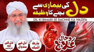 Dil Ki Bimari Ka Rohani Ilaj | Dil Ki Har Bimari Se Nijat Ka Wazifa | Haji Shahid Attari