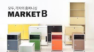 마켓비 BRAND FILM '모두, 각자의 홈퍼니싱 마켓비'