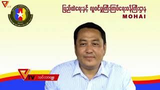 Interview with Ministry of Home Affairs and Immigration's Minister U Lwin Ko Latt (June 10/2021)