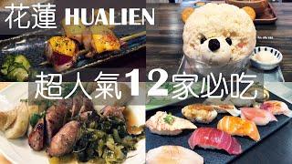 Where to eat: the 12 must-eat food in Hualien City