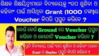 ବିଦ୍ୟାଳୟରେ "ଗପ ଶୁଣିବା ଓ କହିବା" ପାଇଁ ଆସିଥିବା Grant (1000 ଟଙ୍କା)ର Voucher ଆପଣ କିପରି ପ୍ରସ୍ତୁତ କରିବେ ?