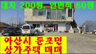 아산시 둔포면 상가주택 매매, 2025년 읍으로 승격, 수도권의 관문