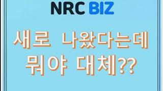 앤알씨 사업자들에게 희소식! '앤알씨 비즈' 꼭!! 사용하세요[젤리나앤알씨]