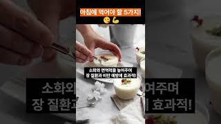 아침에 먹어야 할 5가지!!  @생생건강백서-k3t