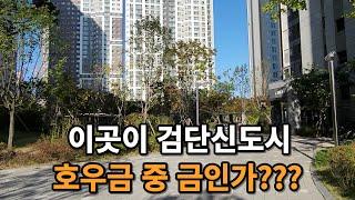 검단신도시 호우금을 다녀오다, 221011 검단신도시 금호어울림센트럴 아파트 임장 투어, 아파트 단지 돌아보기 아파트 ASMR 즐기기 Noby.