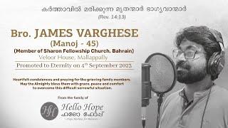 Songs by Bro. James Varghese (Manoj) | Hello Hope