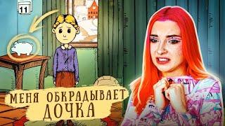 МЕНЯ ОБКРАДЫВАЕТ ДОЧКА! ► СИМУЛЯТОР МАМКИ ► My Child Lebensborn #4 ► Мое дитя Lebensborn