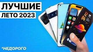 Это ЛУЧШИЙ и НЕДОРОГОЙ смартфон Летом 2023! Нужно покупать…