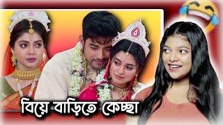 Worst Wedding of Bangla Serial  | Amusing Rii Roast Guddi