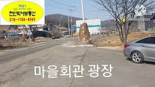 아산음봉 단독주택부지.#천안부동산